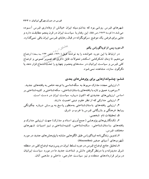تاریخ هخامنشیان جلد چهارم - نمونه چهارم - جزیره کتاب های الکترونیکی